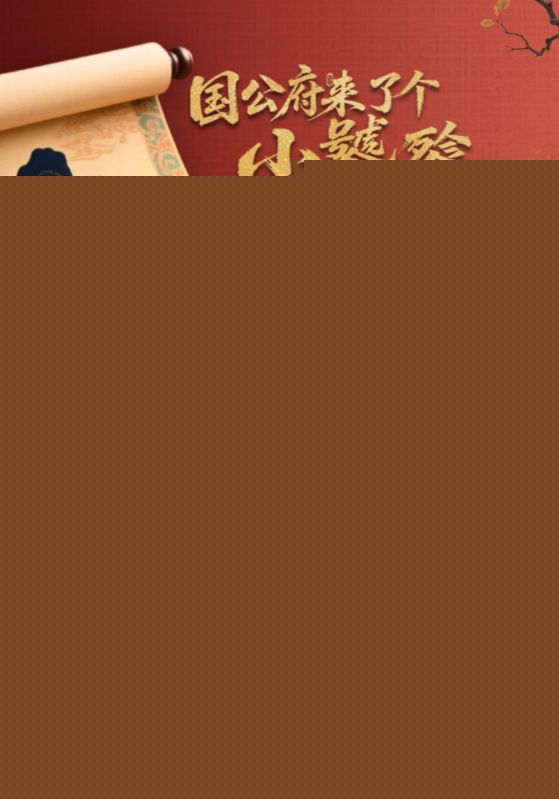 国公府来了个小饕餮