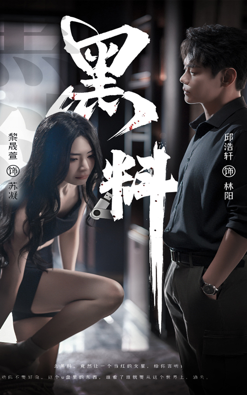 灰烬蔷薇&amp;黑料