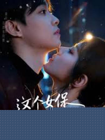 这个女保镖太飒了