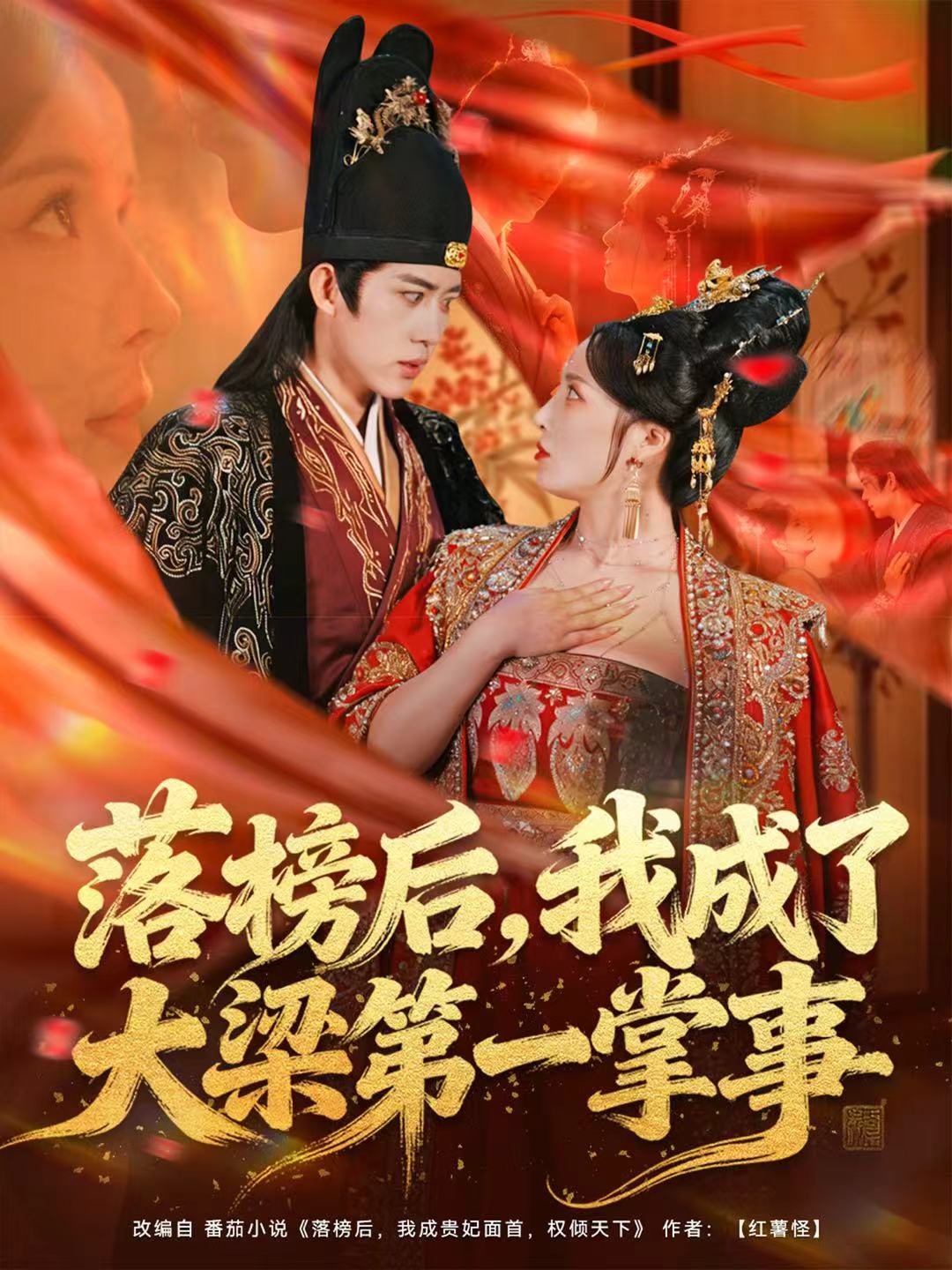 落榜后-我成了大梁第一掌事
